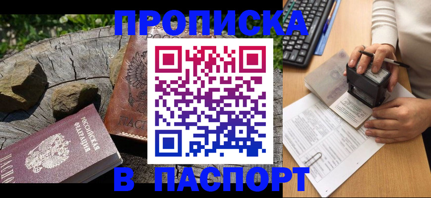 прописка для военкомата в Симферополе